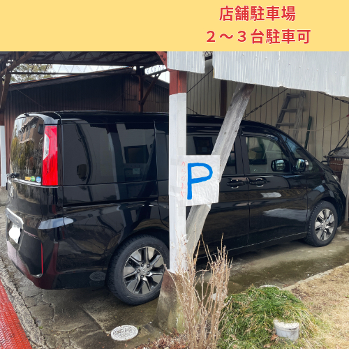 店舗駐車場