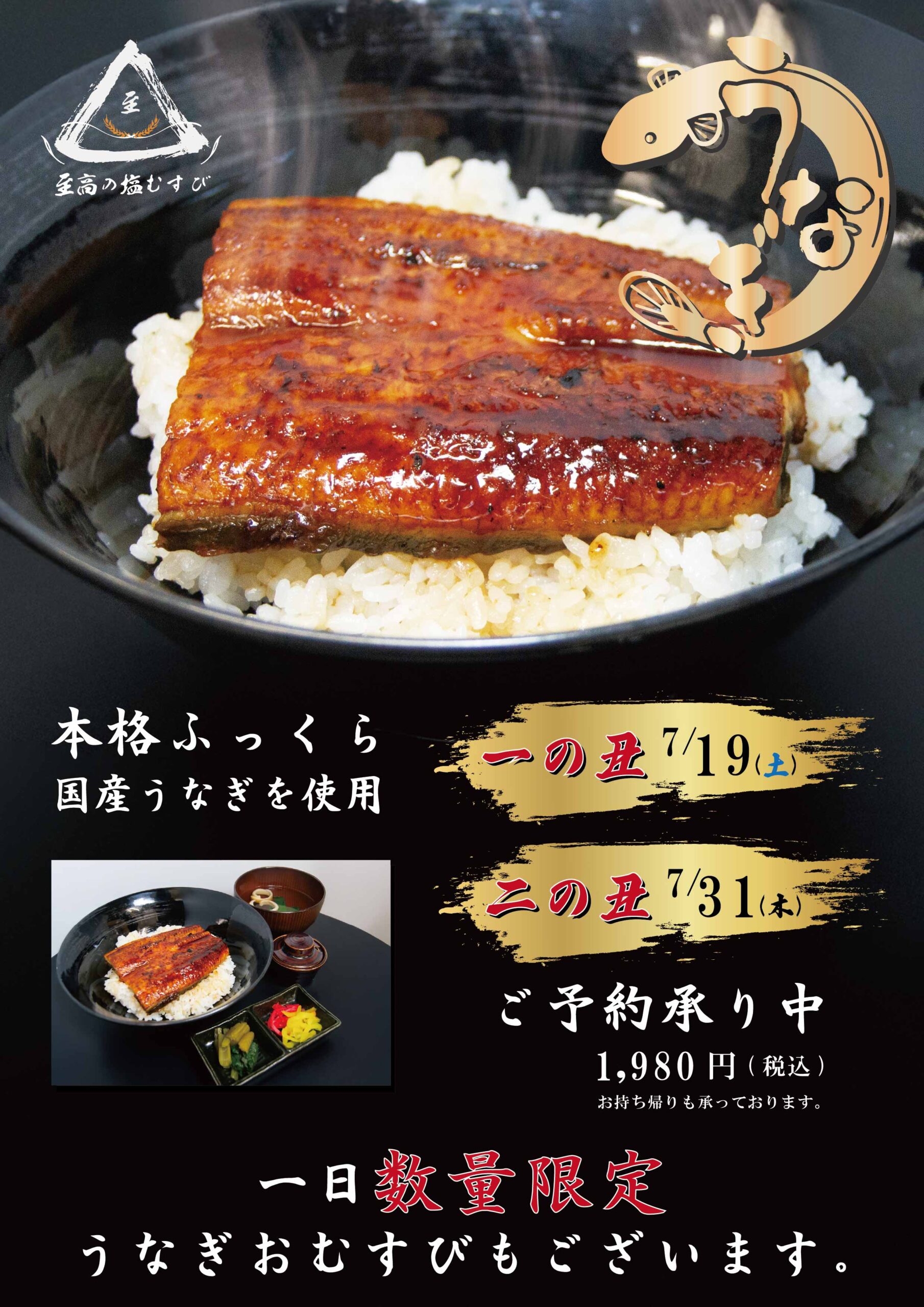 うなぎ定食