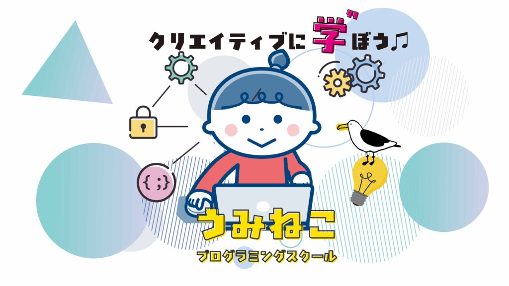 プログラミング教室