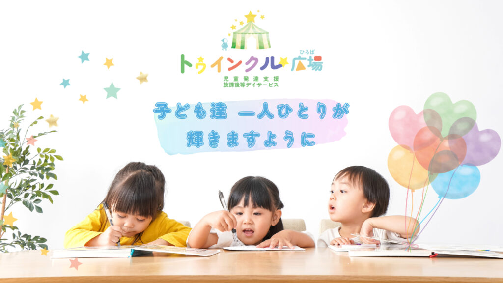 児童発達支援サービス