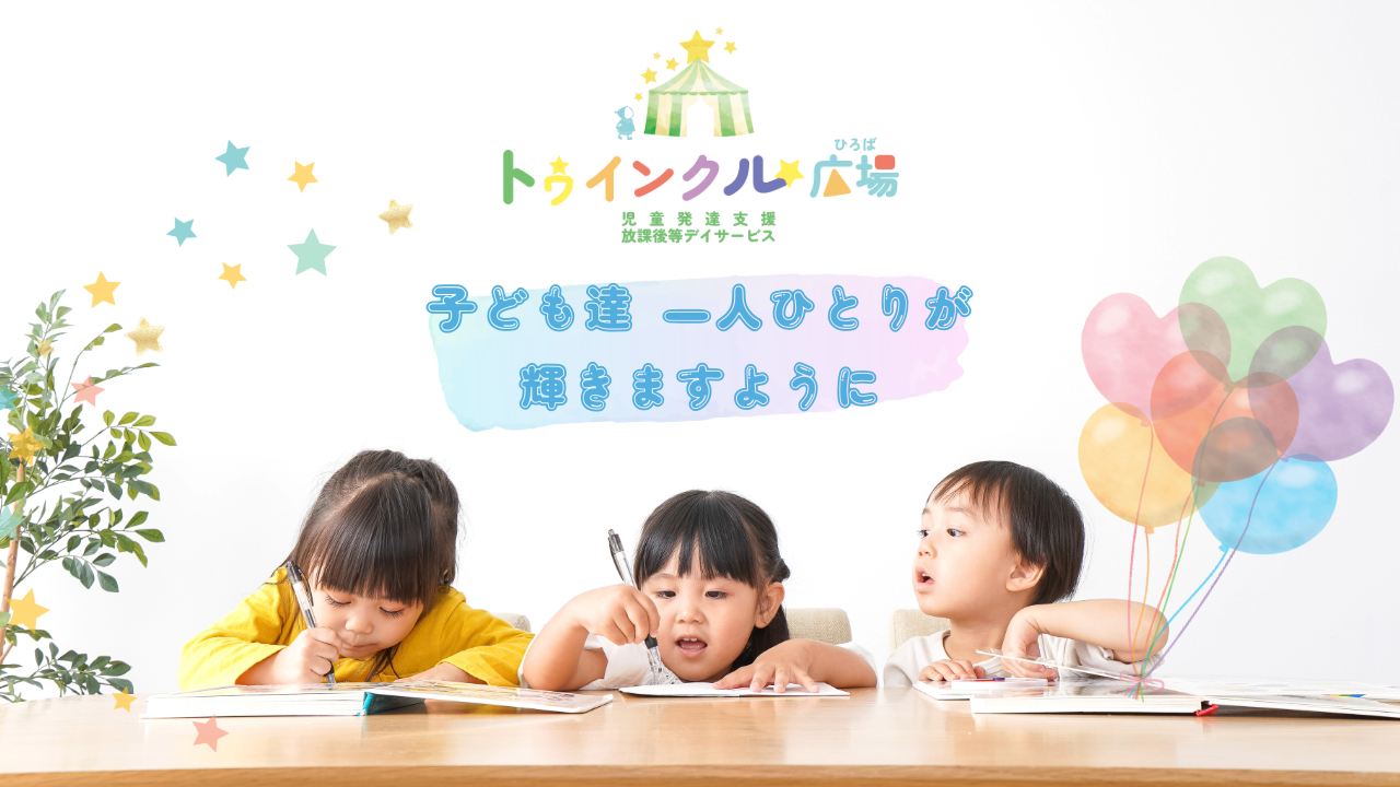 児童発達支援サービス