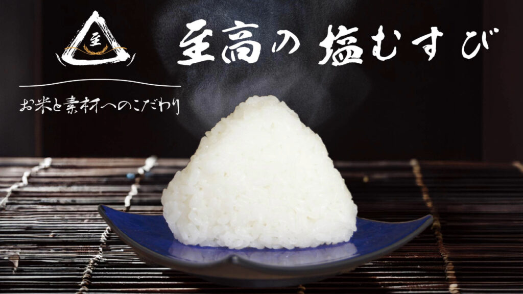 おむすび専門店