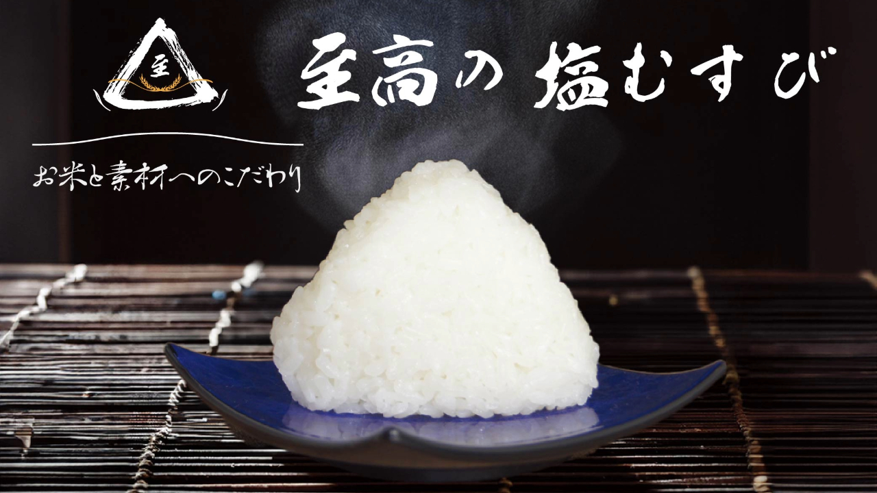 おむすび専門店