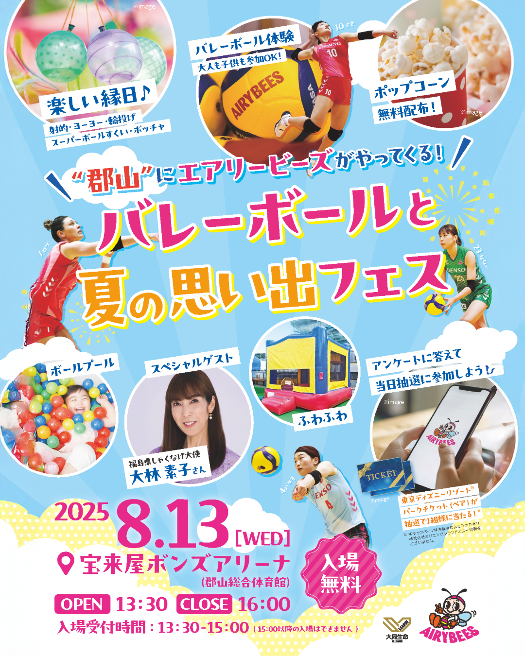 DENSOエアリービーズ