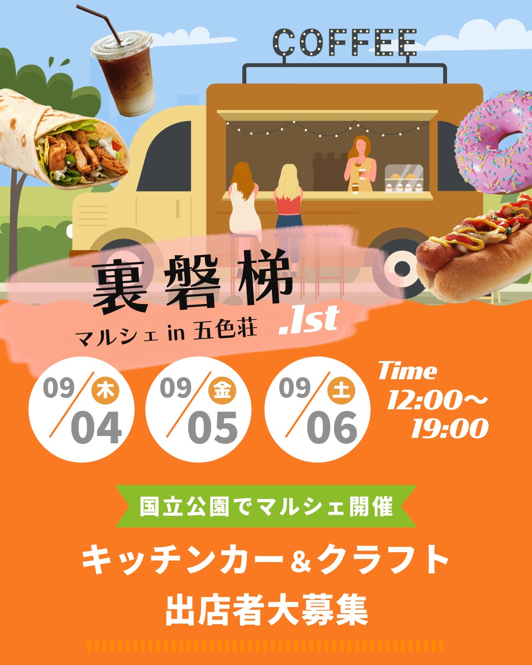 裏磐梯