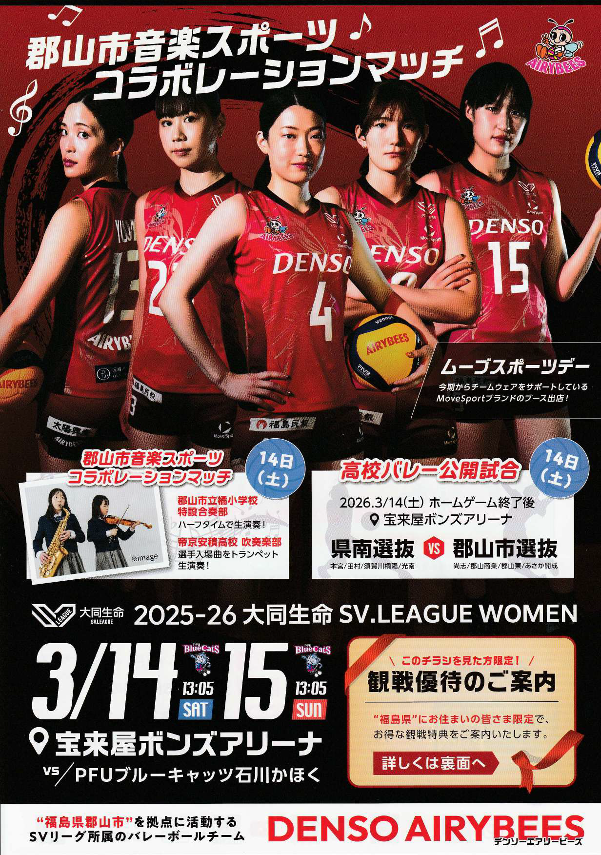 DENSOエアリービーズ